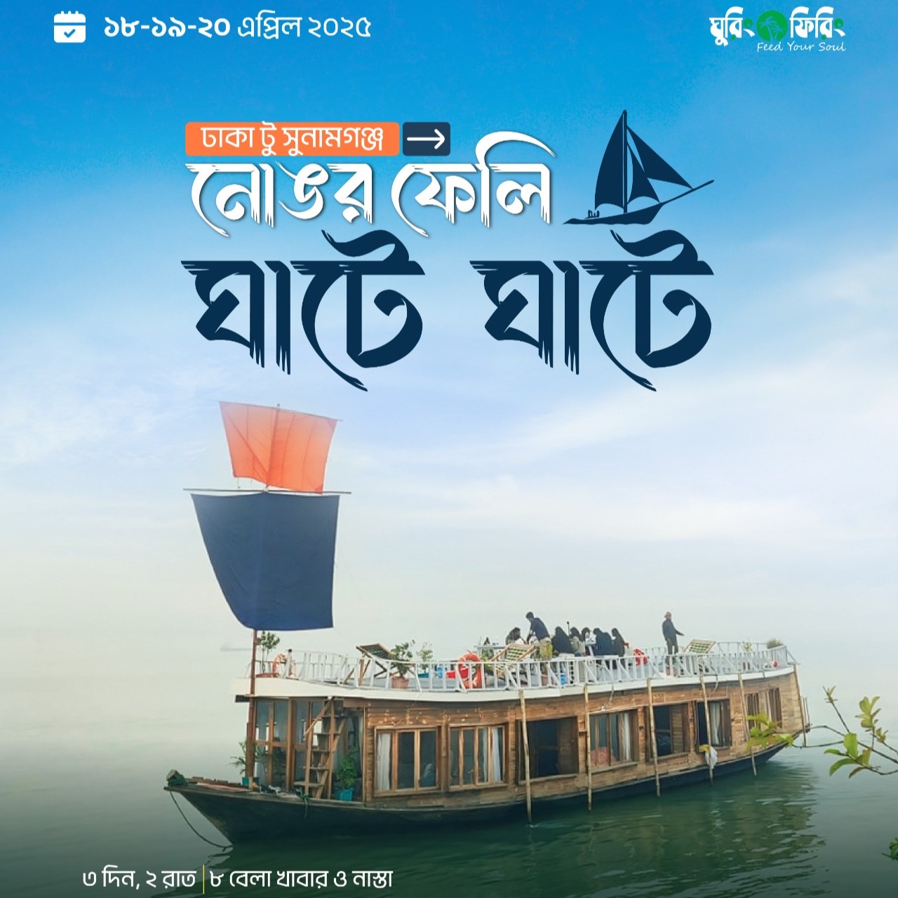 The River Trail: Padma to Surma Expedition!